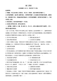 广东省部分学校高三上学期期末联考历史试题（原卷版）-A4