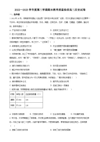 广东省东莞市高二下学期期末考试历史试题（原卷版）-A4