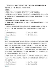 2024届江西省高三下学期二轮复习阶段性检测(二模)历史试题（解析版）
