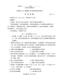 福建省2024届三明市高三下学期一模考试历史试题 含答案