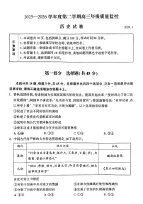 2026年北京市平谷区高三下学期一模历史试卷和答案