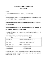 江苏省连云港市东海县2025_2026学年高二上学期期中考试历史试题（文字版 含答案）