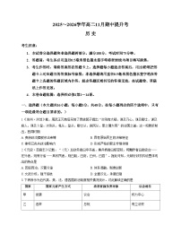 山西省大同市2025_2026学年高二上学期期中提升考历史试题（文字版 含答案）