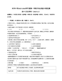 天津市西青区兴华中学2025_2026学年高一上学期11月期中考试历史试题（PDF格式，含答案）