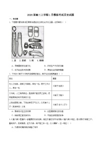 河北省五个一联盟2026届高三上学期1月模拟考试 历史 Word版含答案