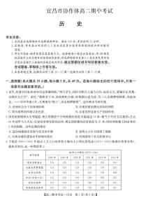 湖北省宜昌市协作体2024-2025学年高二下学期期中考试历史试卷（含答案）