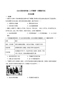 山东省济南市2026届高三上学期第一次模拟考试历史试卷（Word版附答案）
