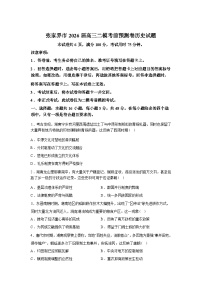 2026届湖南张家界市高三下学期二模考前预测历史试卷含答案
