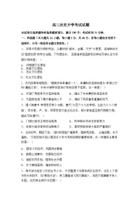湖南岳阳市2025-2026学年高三下学期开学考试历史试题含答案