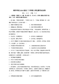 湖南岳阳市颐华高级中学（平江）2025-2026学年高二下学期入学监测考试历史试题含答案