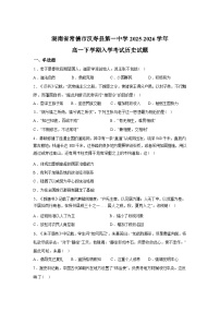 湖南常德市汉寿县第一中学2025-2026学年高一下学期入学考试历史试题含答案