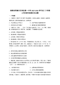 湖南常德市汉寿县第一中学2025-2026学年高二下学期2月阶段检测历史试题含答案