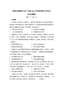 湖南景美高级中学2025-2026学年高三下学期入学考试历史试题含答案