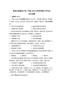 湖南株洲市景美高级中学2025-2026学年高二下学期入学考试历史试题含答案