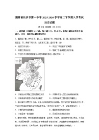 湖南省长沙市第一中学2025-2026学年高二下学期入学考试历史试题含答案