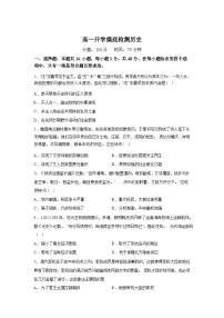 湖南衡阳县第二中学2025-2026学年高一下学期开学摸底检测历史试题含答案