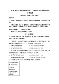 湖南衡阳市2025-2026学年高二下学期开学考试模拟历史试卷-含答案