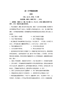 湖南衡阳市衡阳县第四中学2025--2026学年高一下学期开学摸底检测历史试卷含答案