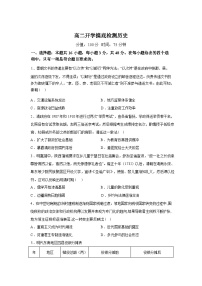 湖南衡阳市衡阳县第四中学2025-2026学年高二下学期开学摸底检测历史试卷含答案
