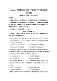 湖南长沙市2025-2026年高一下学期开学考试模拟历史试卷含答案