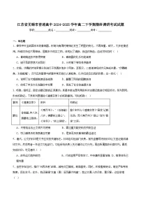 江苏省无锡市普通高中2024-2025学年高二下学期期末历史试卷（含答案）