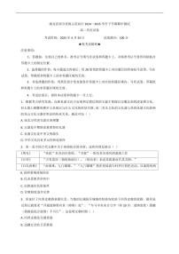 湖北省部分省级示范高中2024～2025学年高二下学期期中测试历史试题（含答案）