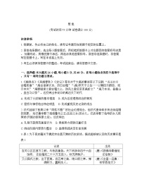 四川省大数据联盟2025-2026学年下学期年高三3月开学考试历史试卷含答案