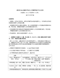 湖北省武汉市2025-2026学年下学期年高三3月月考历史试卷含答案