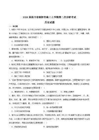 四川省绵阳市2026届高三上学期第二次诊断性考试历史试题（Word版附答案）