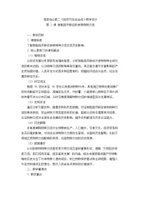 历史人教统编版新航路开辟后的食物物种交流优质教学设计及反思