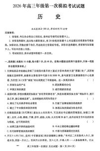 甘肃省2026届高三下学期一模历史试卷（扫描版附答案）
