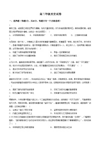 河南开封市尉氏县2025_2026学年高二上学期期末考试历史试卷（文字版，含答案）