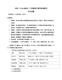 安徽省合肥市第一中学2025_2026学年高二上学期期中考试历史试题（扫描版，含答案）