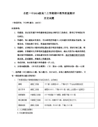 安徽省合肥市第一中学2025_2026学年高二上学期期中考试历史试题（扫描版，含答案）