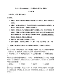 安徽省合肥市第一中学2025_2026学年高一上学期期中教学质量检测历史试题（文字版 含答案）