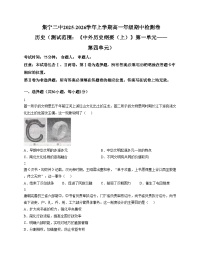 内蒙古自治区乌兰察布市集宁区第二中学2025_2026学年高一上学期期中考试历史试题（文字版，含答案）