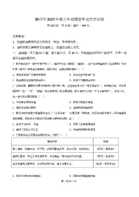 江西省赣州市2026年高三下学期3月摸底考试历史含答案解析
