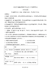 湖北省武汉市2026届高三下学期3月调研考试历史试题（Word版附解析）