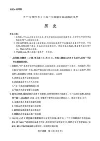 山西省晋中市2024-2025学年高二上学期期末考试历史试卷（含答案）