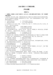 安徽省合肥市一六八中学2026届高三3月份规范训练试卷历史含答案解析