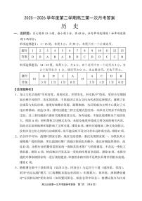 海南省文昌中学2025一2026学年高三下学期第一次月考 历史试题（含答案）