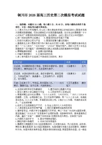 2026届陕西省铜川市高三下学期高考二模历史试题（含答案）