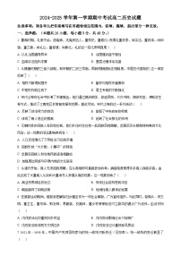 广东省广州市部分学校高二上学期期中考试历史试题（原卷版）-A4