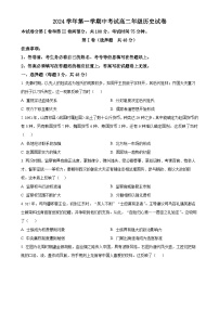 广东省广州市第八十九中学高二上学期期中考试历史试题（原卷版）-A4