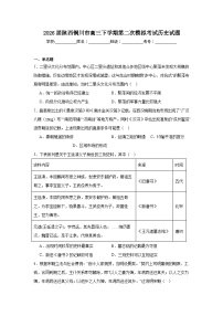 2026年陕西铜川市高三下学期第二次模拟考试历史试题（附答案解析）