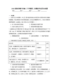 2026年陕西铜川市高三下学期第二次模拟考试历史试题（附答案解析）