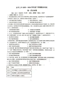 江西省乐平市第三中学2023-2024学年高一下学期期末考试历史试题(1)