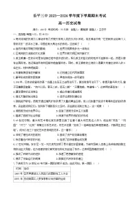 江西省乐平市第三中学2023-2024学年高一下学期期末考试历史试题