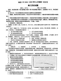 江西省南昌市第十中学2024-2025学年高三上学期第一次月考历史试题