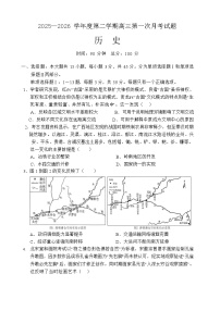 海南省文昌中学2025-2026学年高三下学期第一次月考历史试题